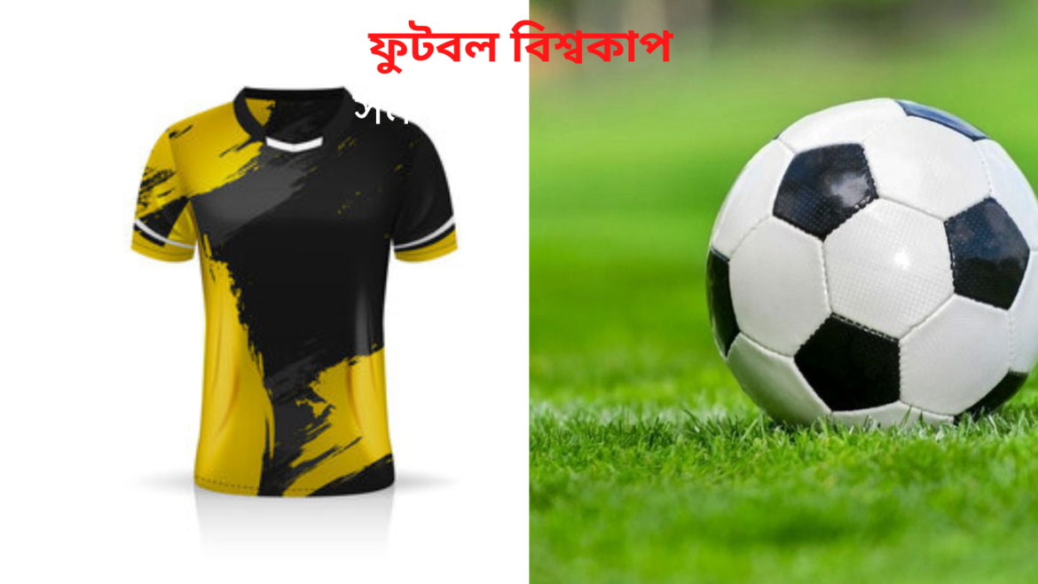 "ফুটবল বিশ্বকাপ সমাচার"